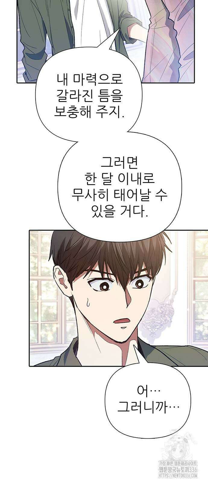 내가 키운 S급들 135화 9
