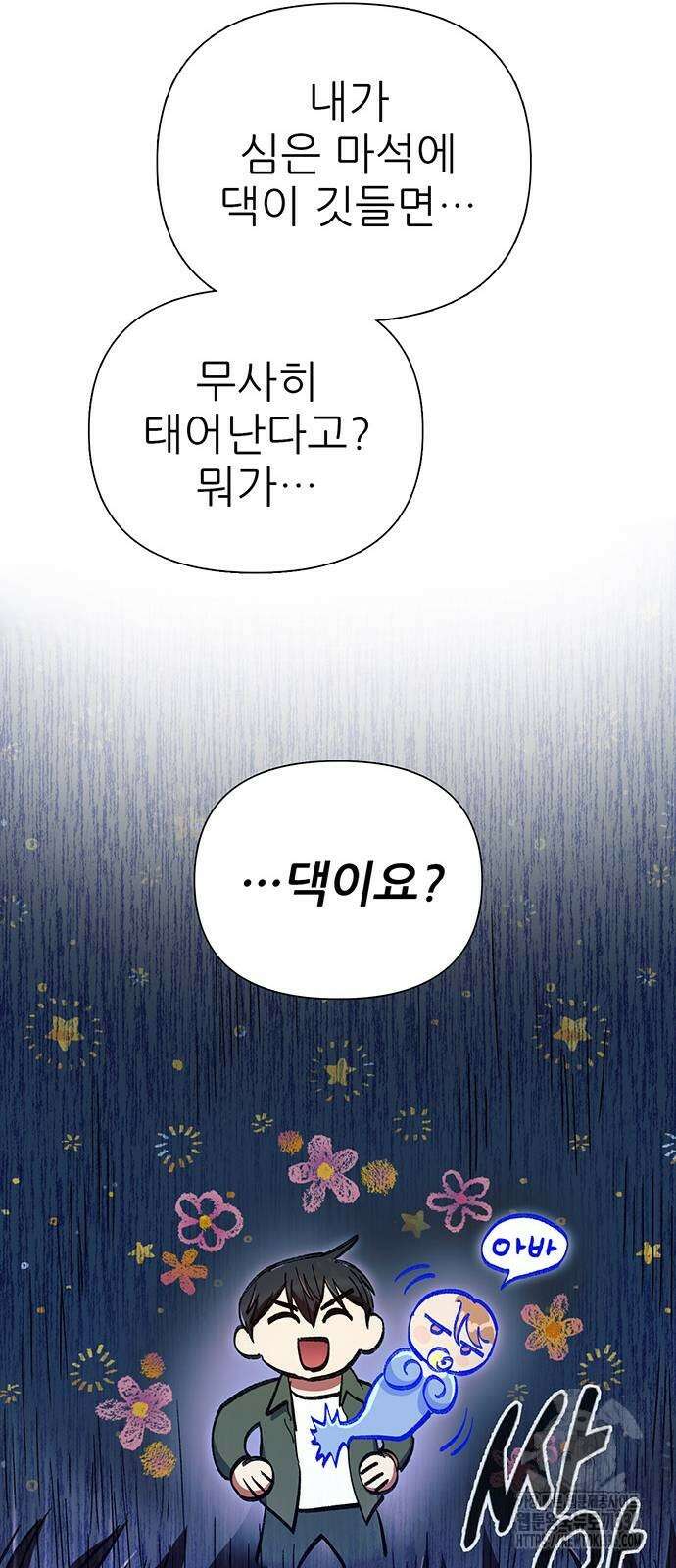 내가 키운 S급들 135화 10