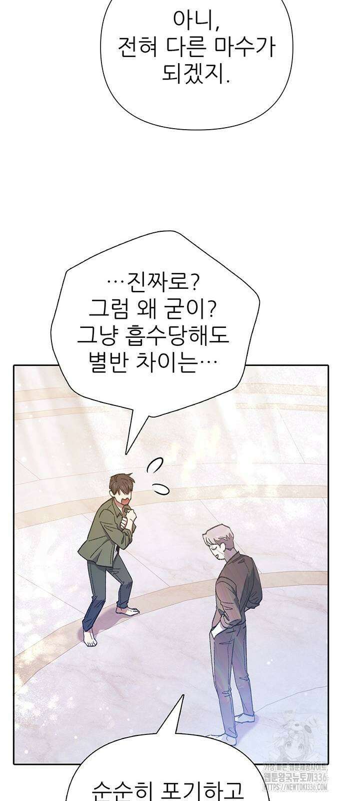 내가 키운 S급들 135화 14