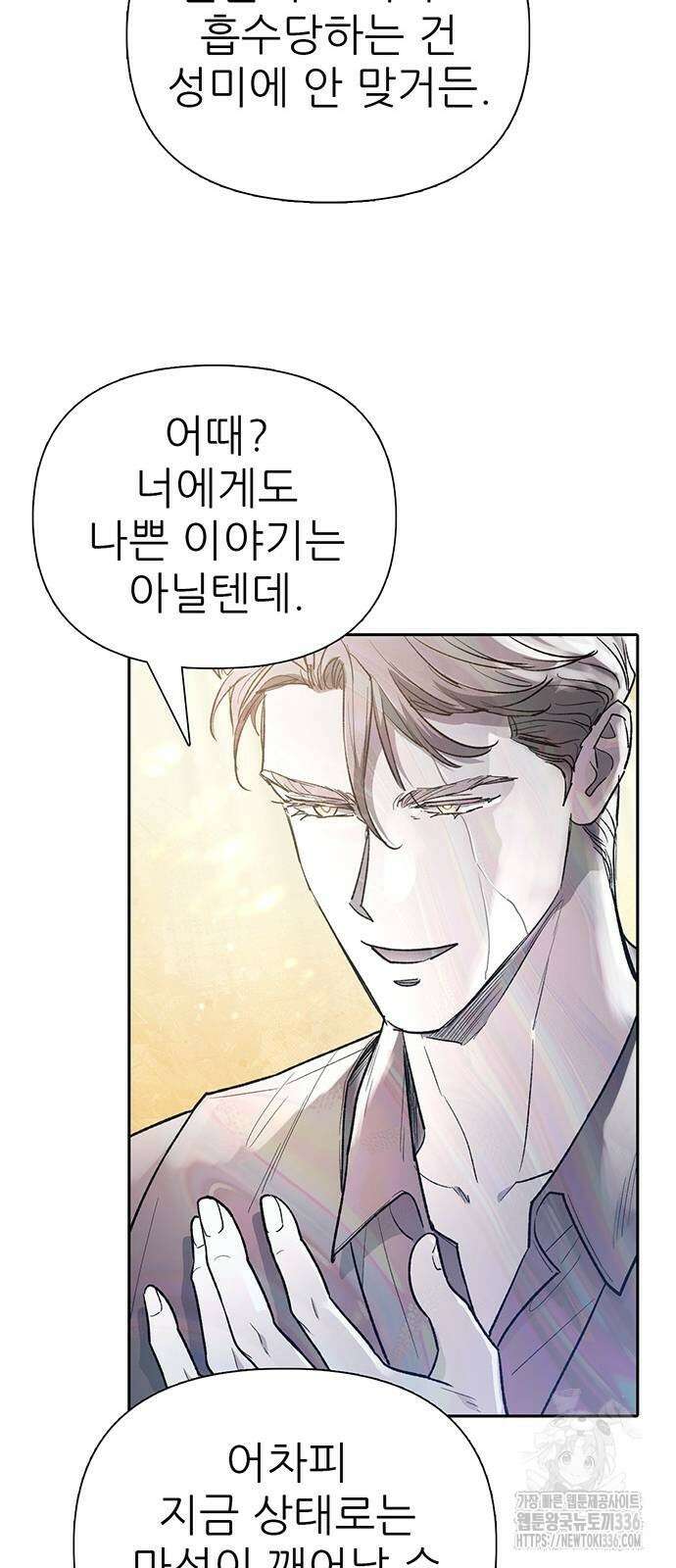 내가 키운 S급들 135화 15