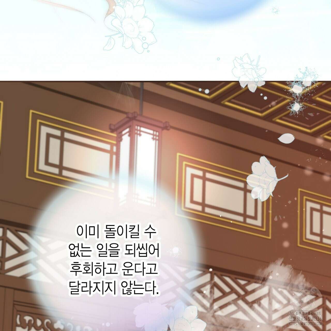 꽃은 밤을 걷는다 18화 10