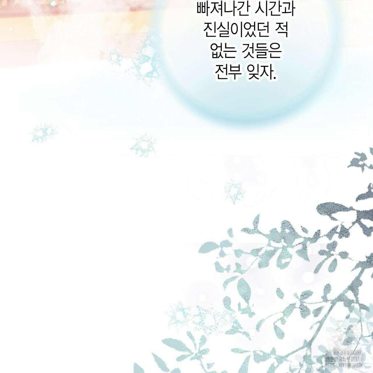 꽃은 밤을 걷는다 18화 12