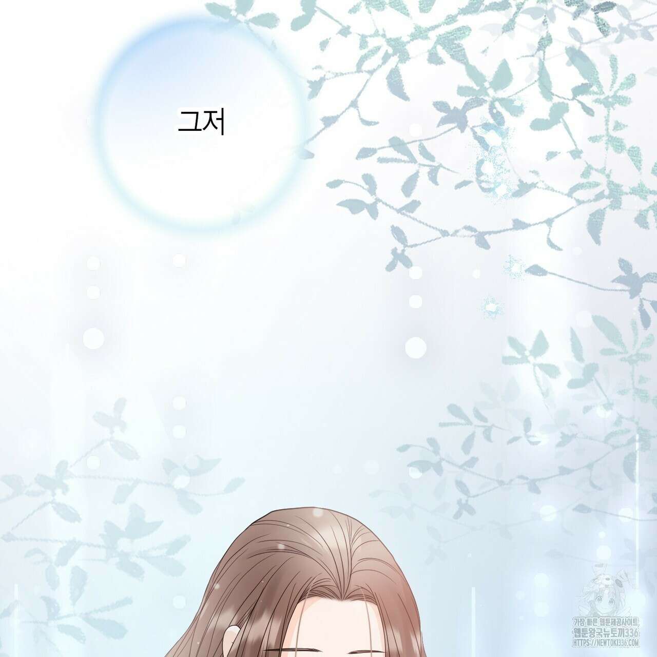 꽃은 밤을 걷는다 18화 13