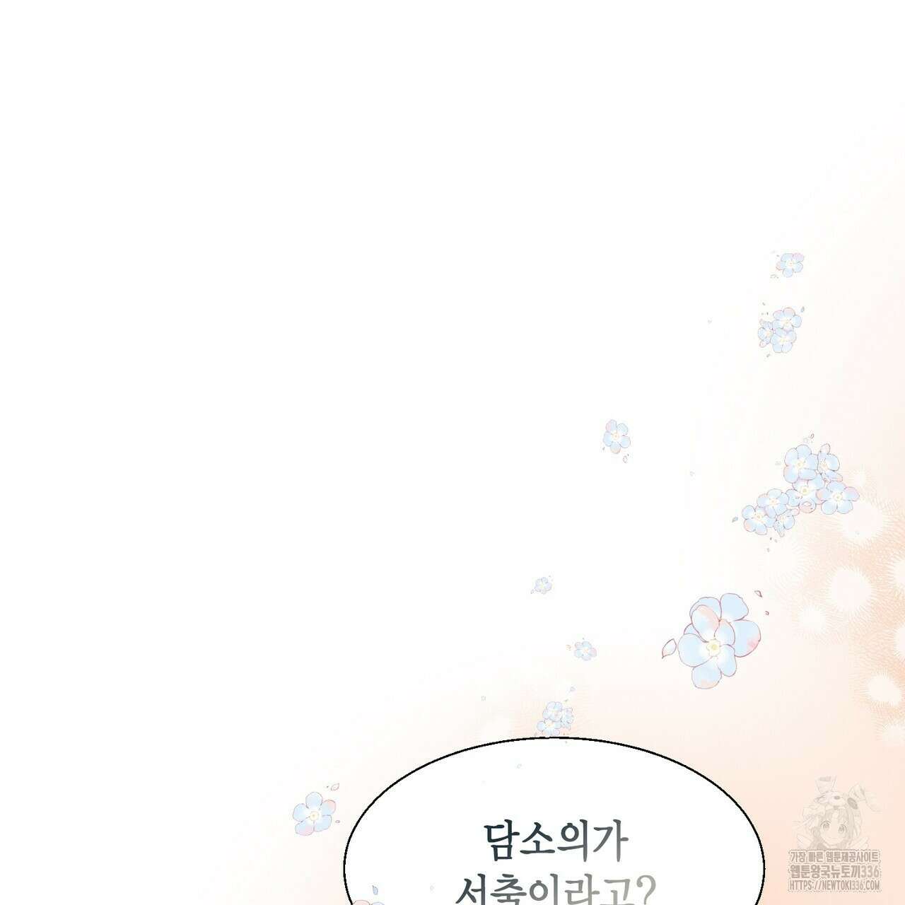 꽃은 밤을 걷는다 18화 17