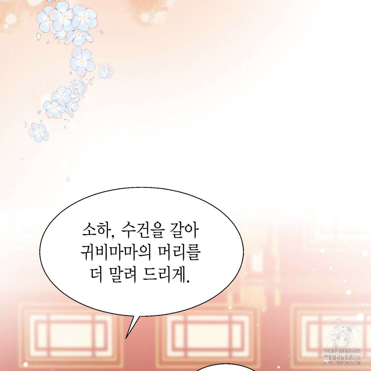 꽃은 밤을 걷는다 18화 19