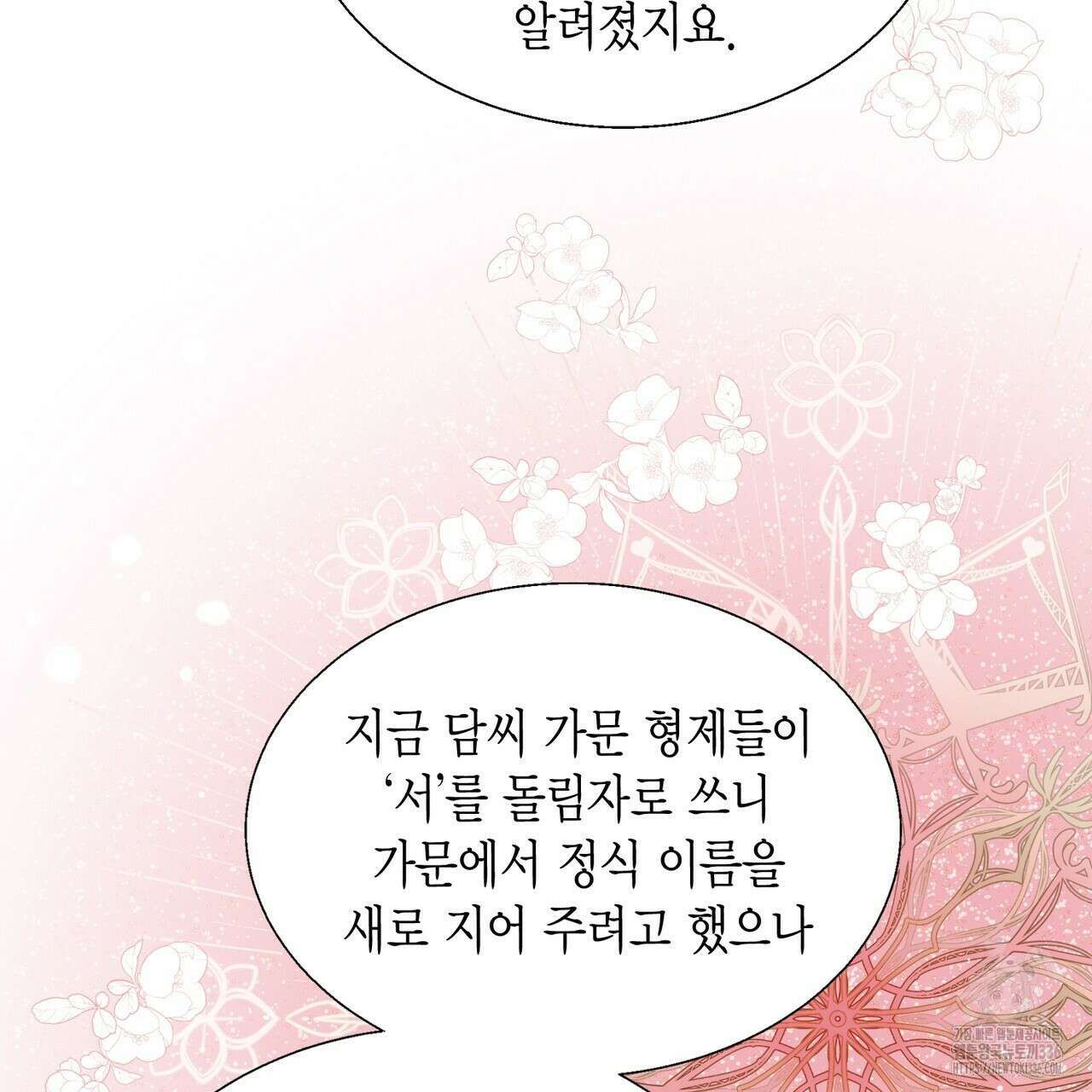 꽃은 밤을 걷는다 18화 24