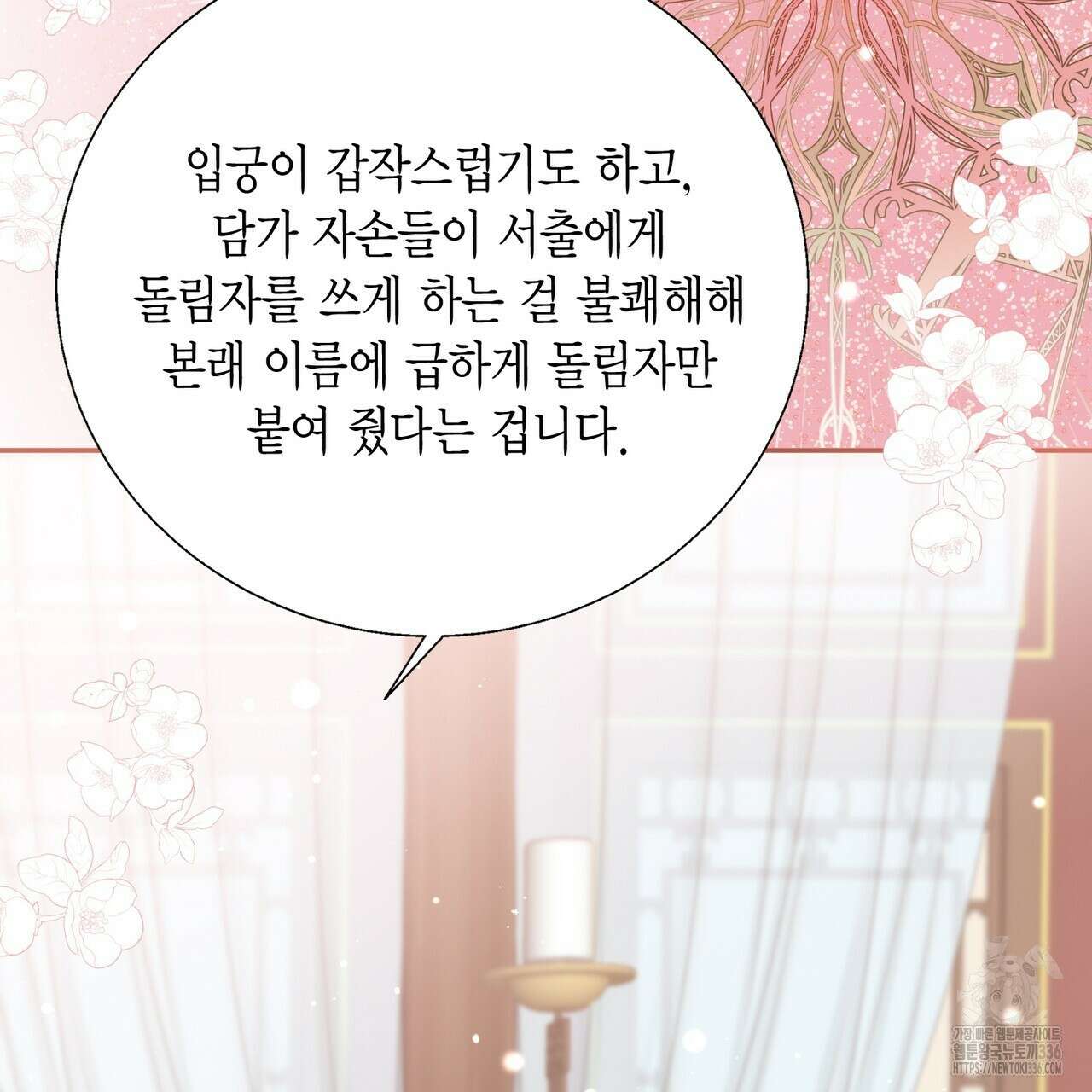 꽃은 밤을 걷는다 18화 25
