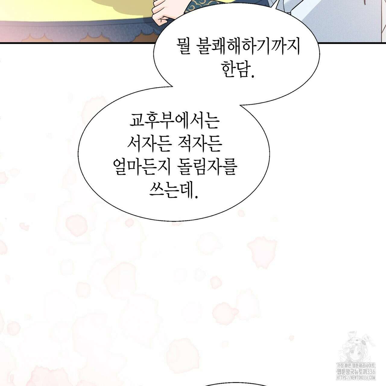 꽃은 밤을 걷는다 18화 27