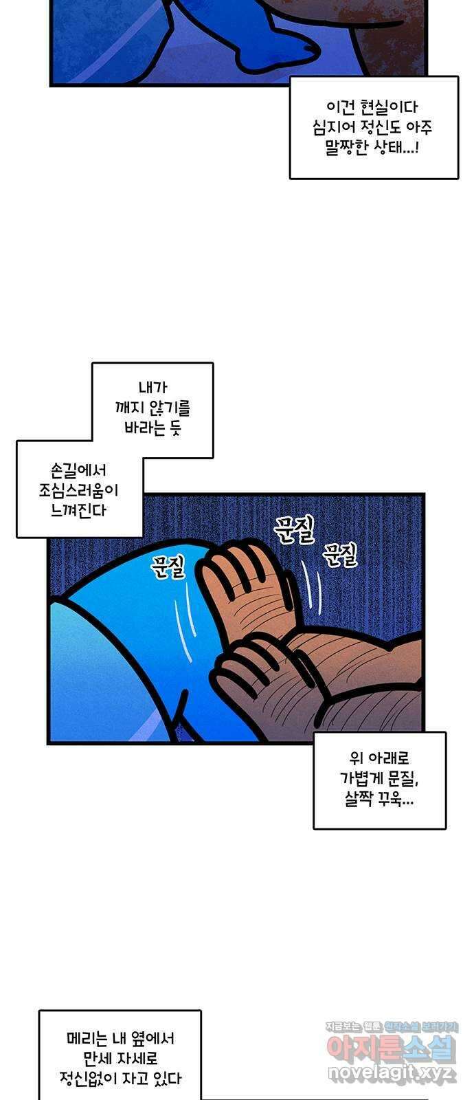 윌유메리미 시즌2 775화 모르면 무서운 2／2 5
