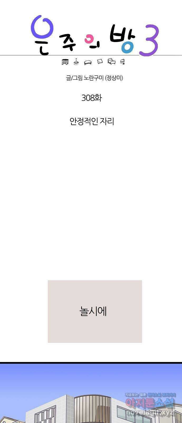 은주의 방 3부308화 안정적인 자리 1