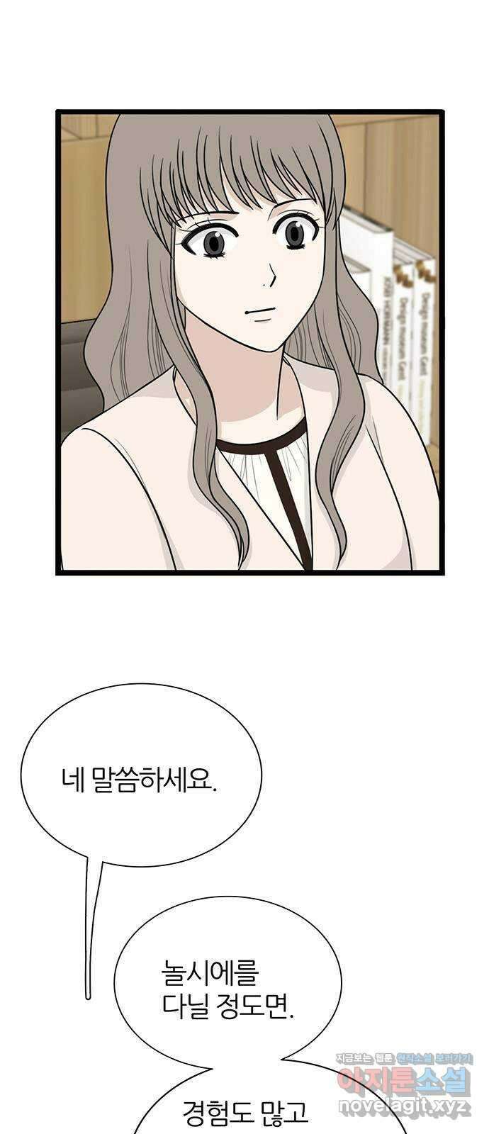 은주의 방 3부308화 안정적인 자리 3