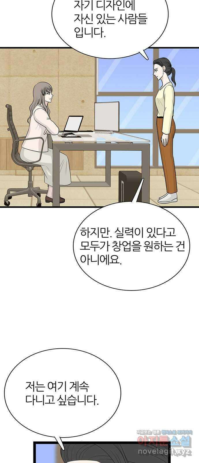 은주의 방 3부308화 안정적인 자리 4