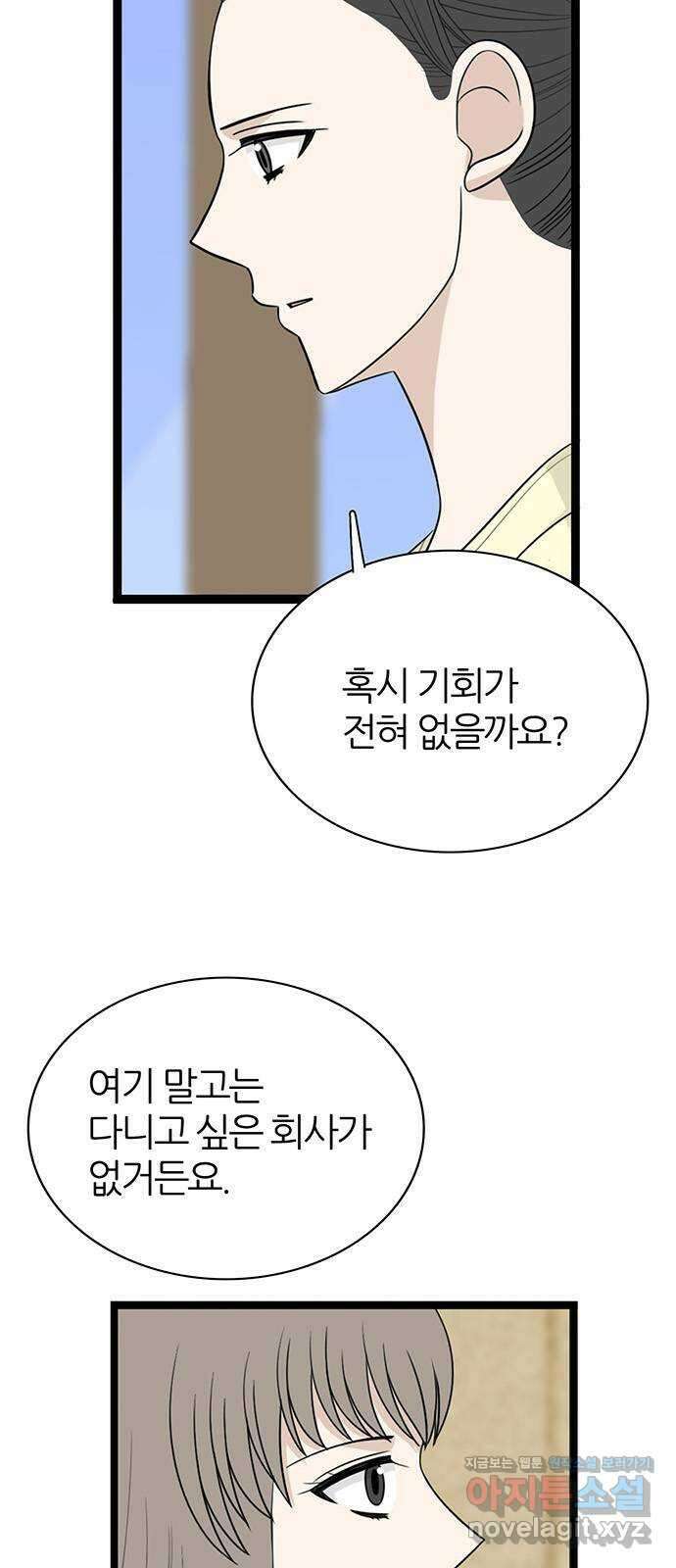 은주의 방 3부308화 안정적인 자리 5