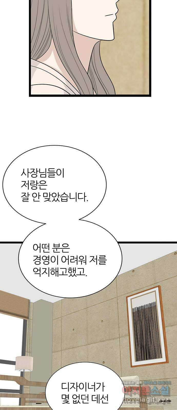 은주의 방 3부308화 안정적인 자리 6
