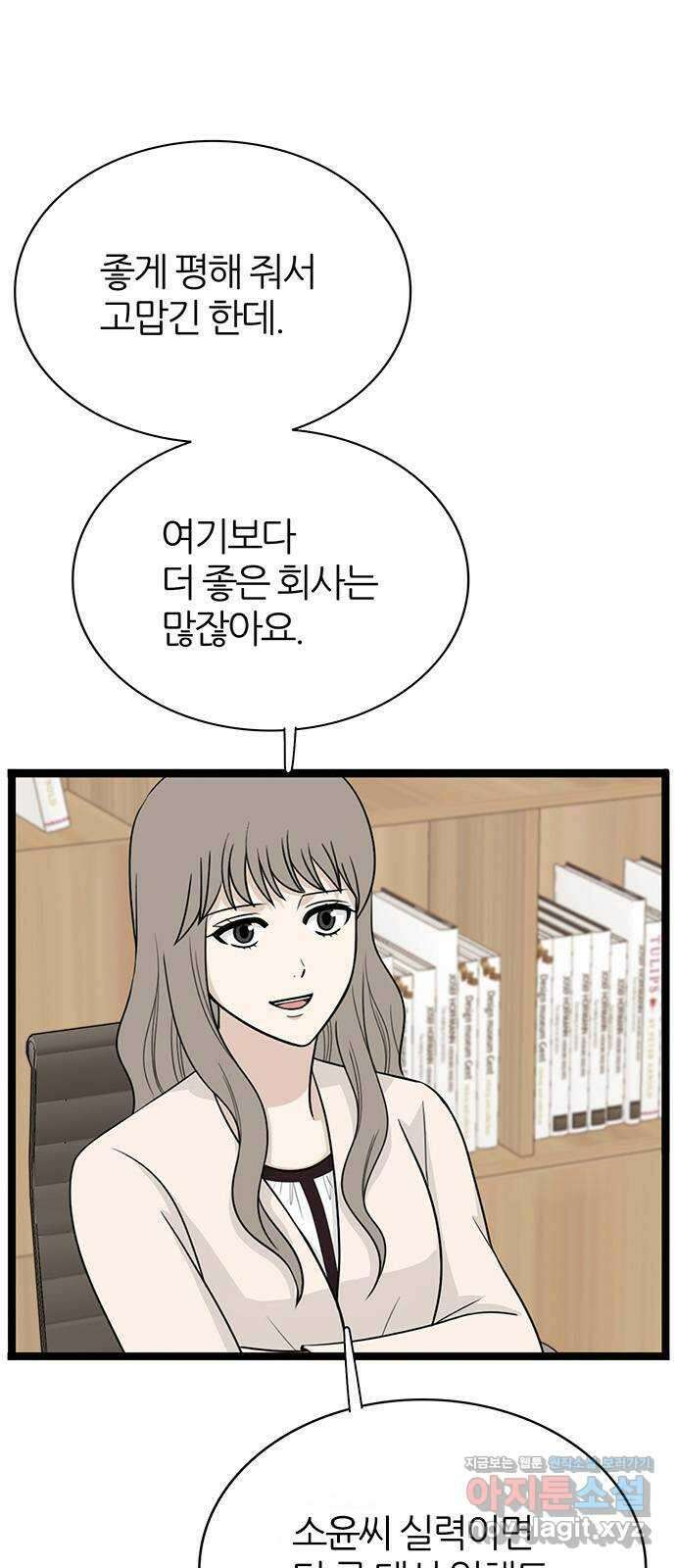 은주의 방 3부308화 안정적인 자리 9