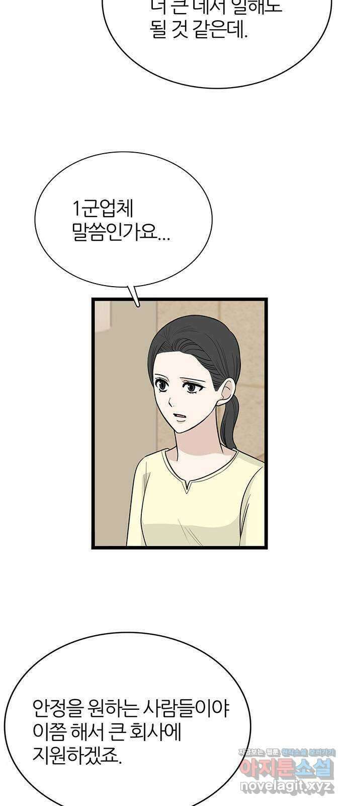 은주의 방 3부308화 안정적인 자리 10