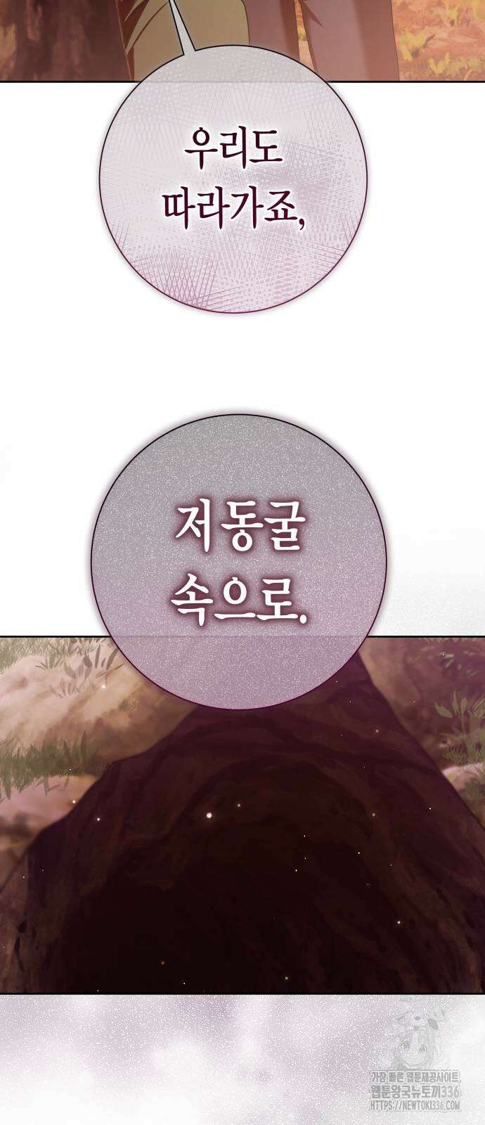 하루만 네가 되고 싶어 213화 8