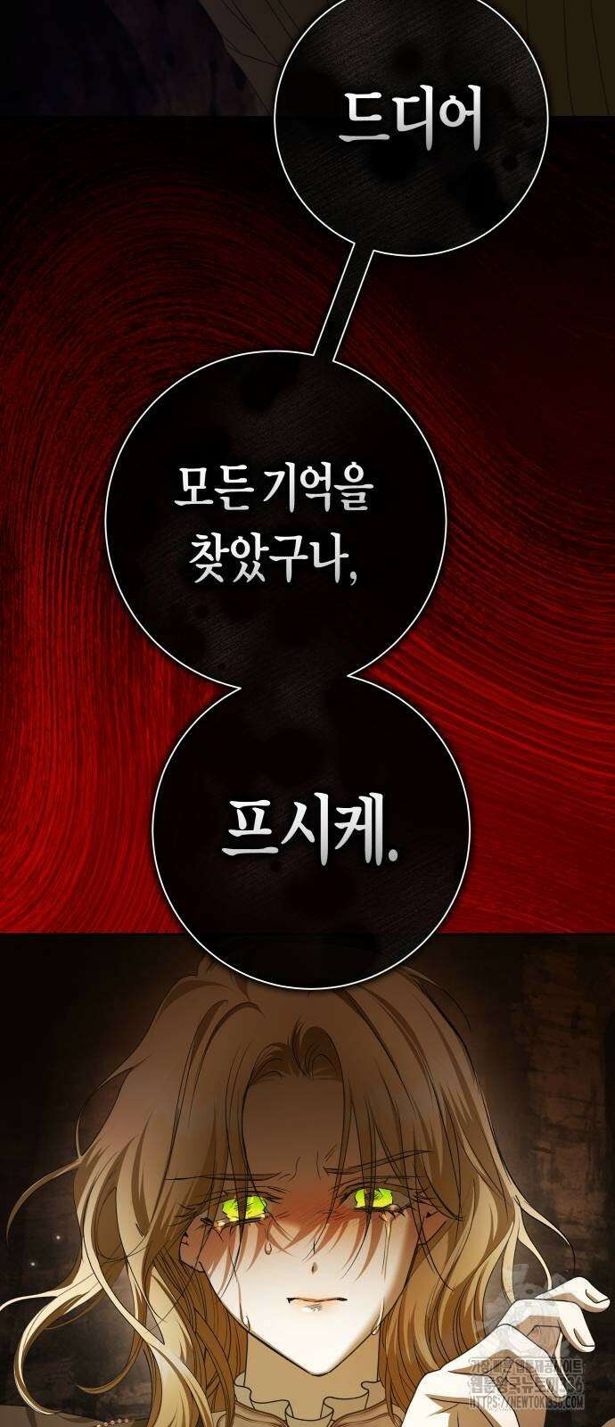 하루만 네가 되고 싶어 213화 12