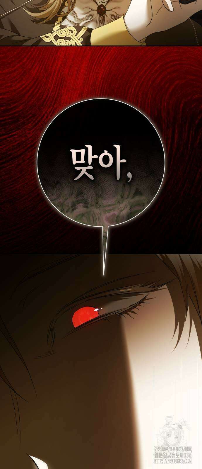 하루만 네가 되고 싶어 213화 13