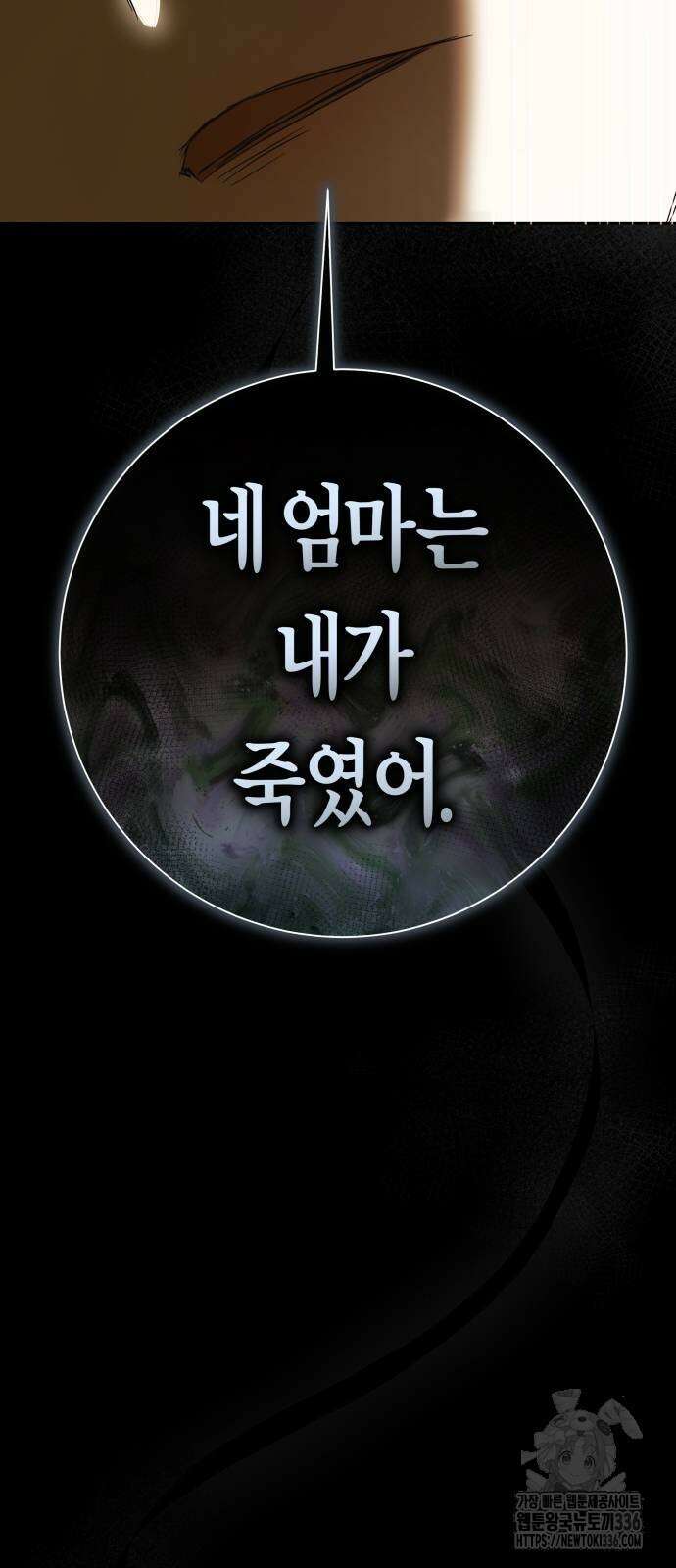 하루만 네가 되고 싶어 213화 14