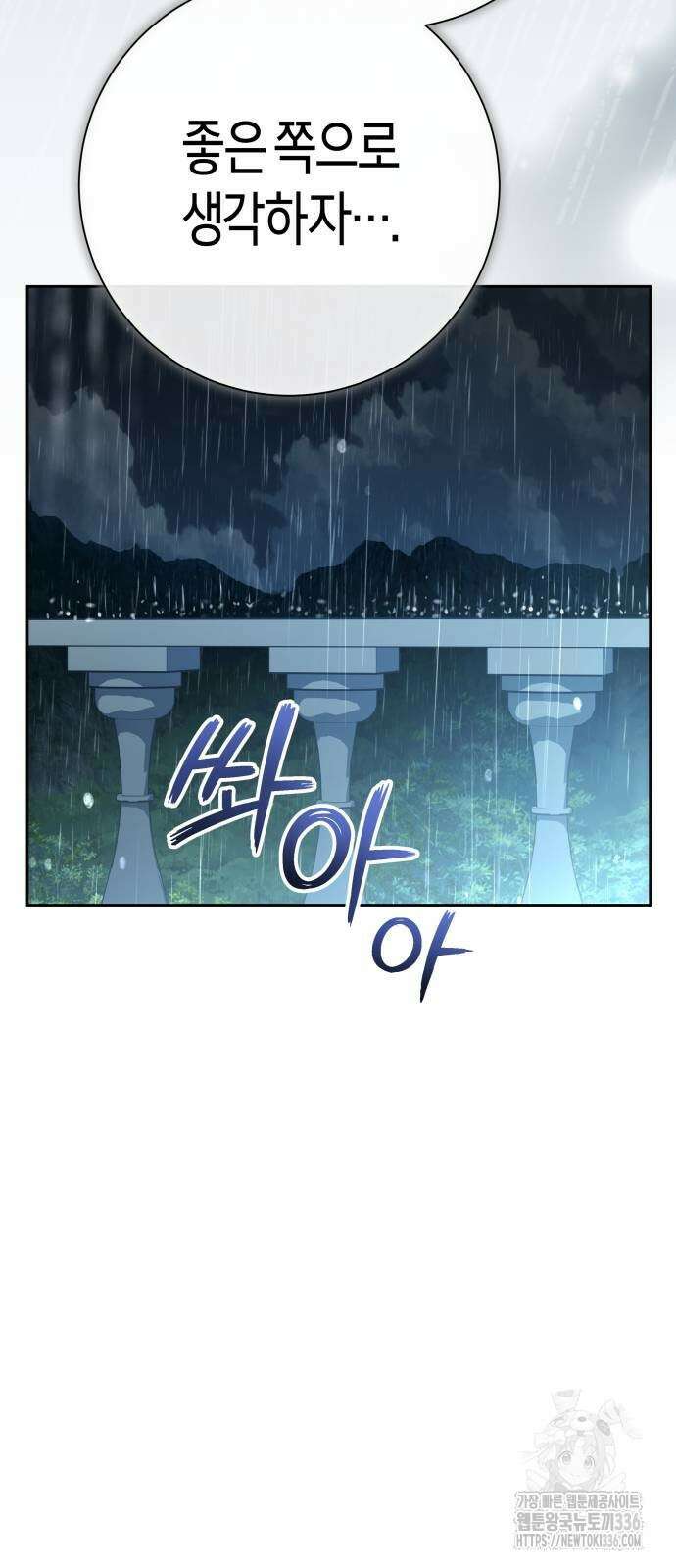 하루만 네가 되고 싶어 213화 18