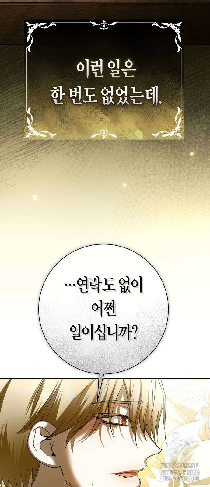 하루만 네가 되고 싶어 213화 20