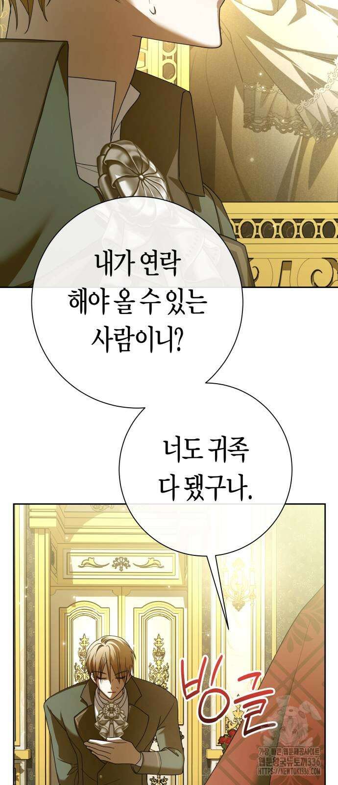 하루만 네가 되고 싶어 213화 21