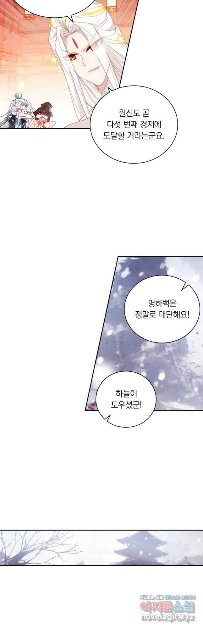 월검신마 160화 4
