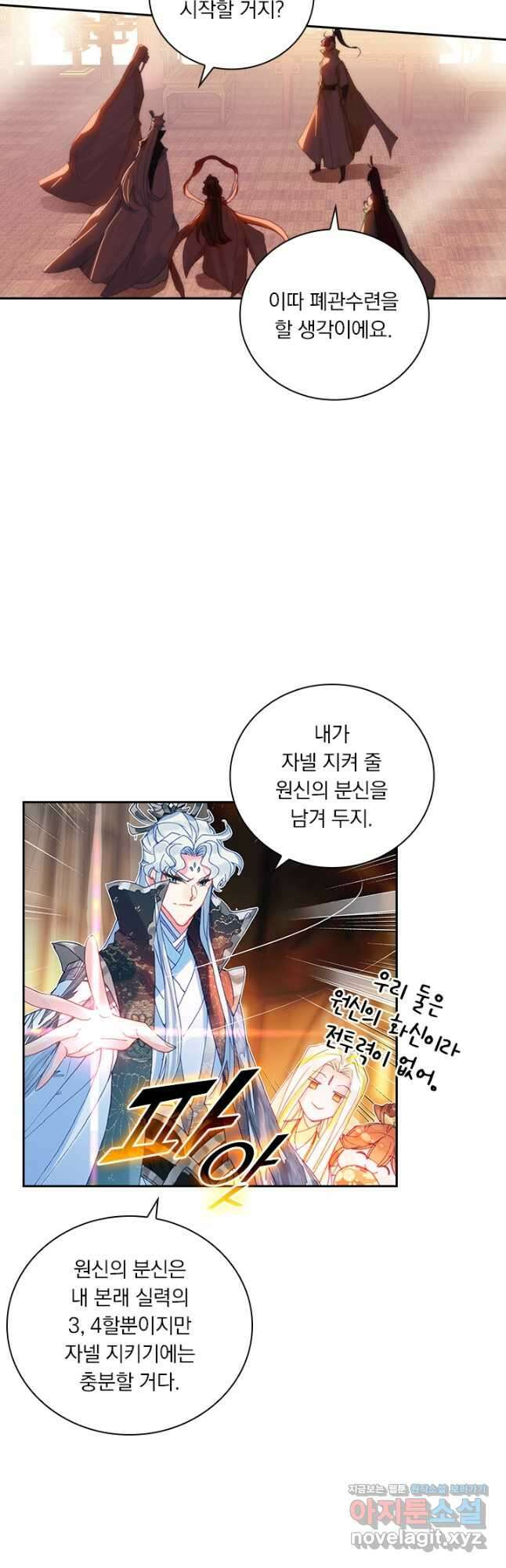 월검신마 160화 8