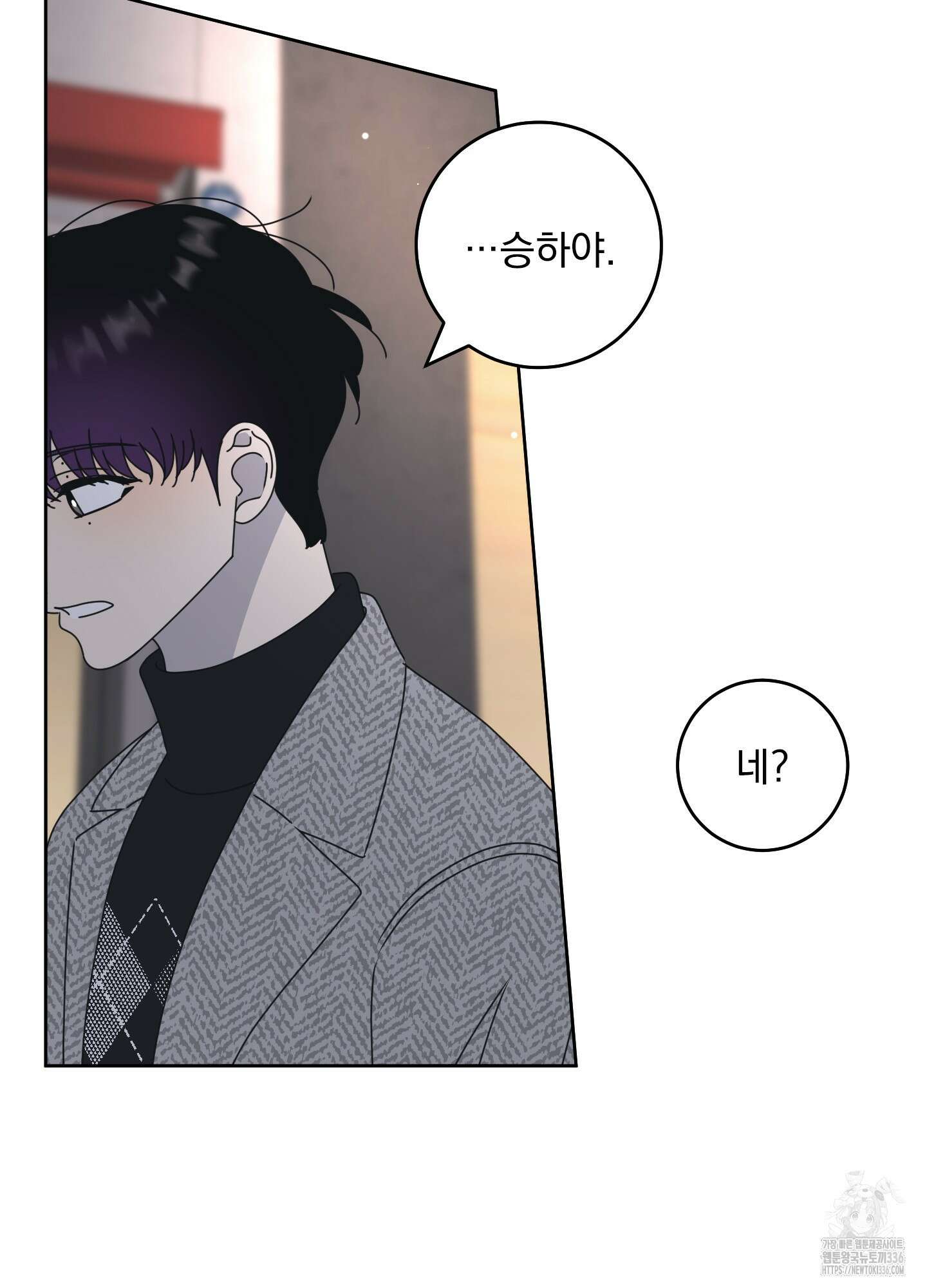 농담이 진담된다 101화 2