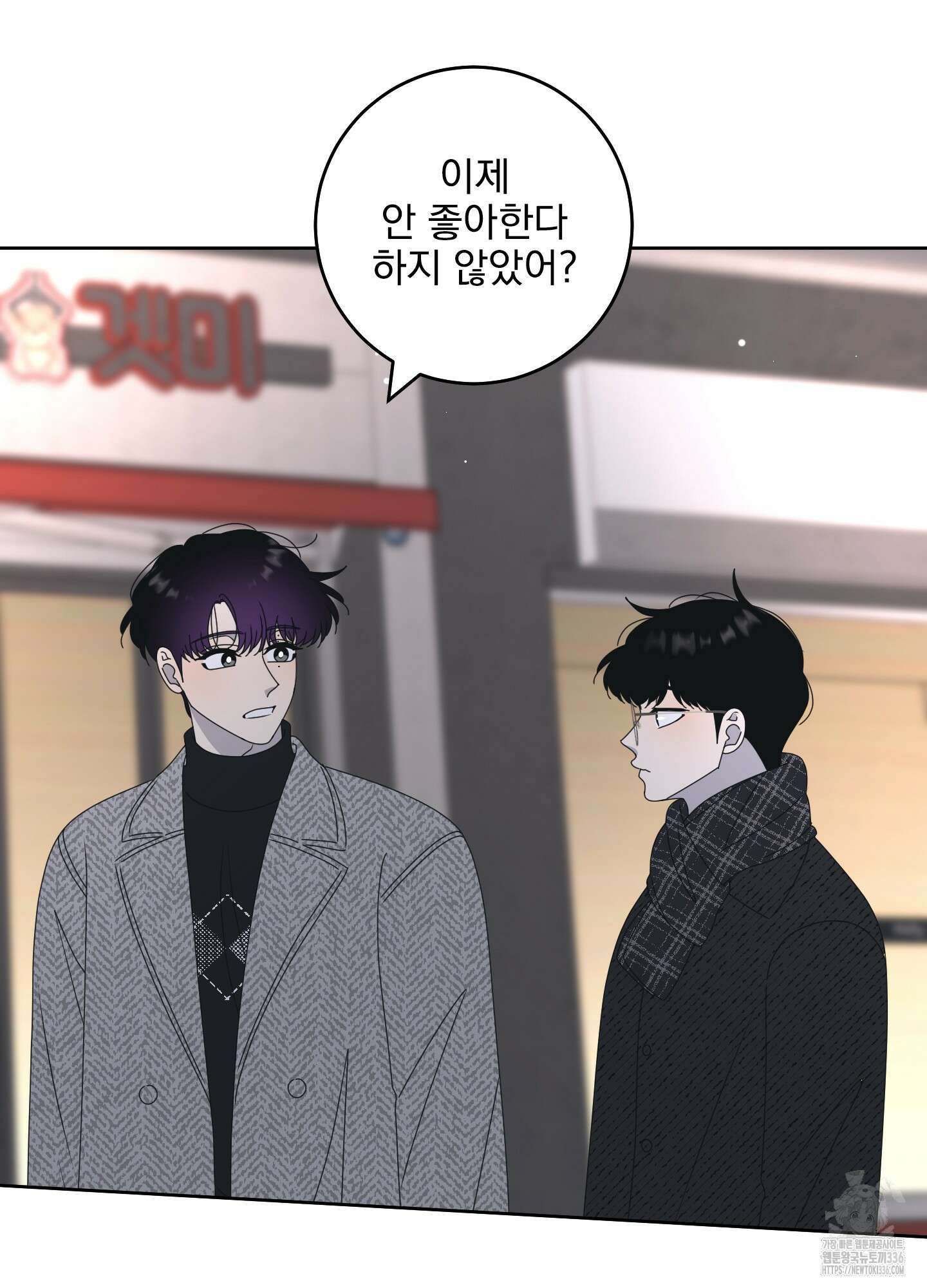 농담이 진담된다 101화 3