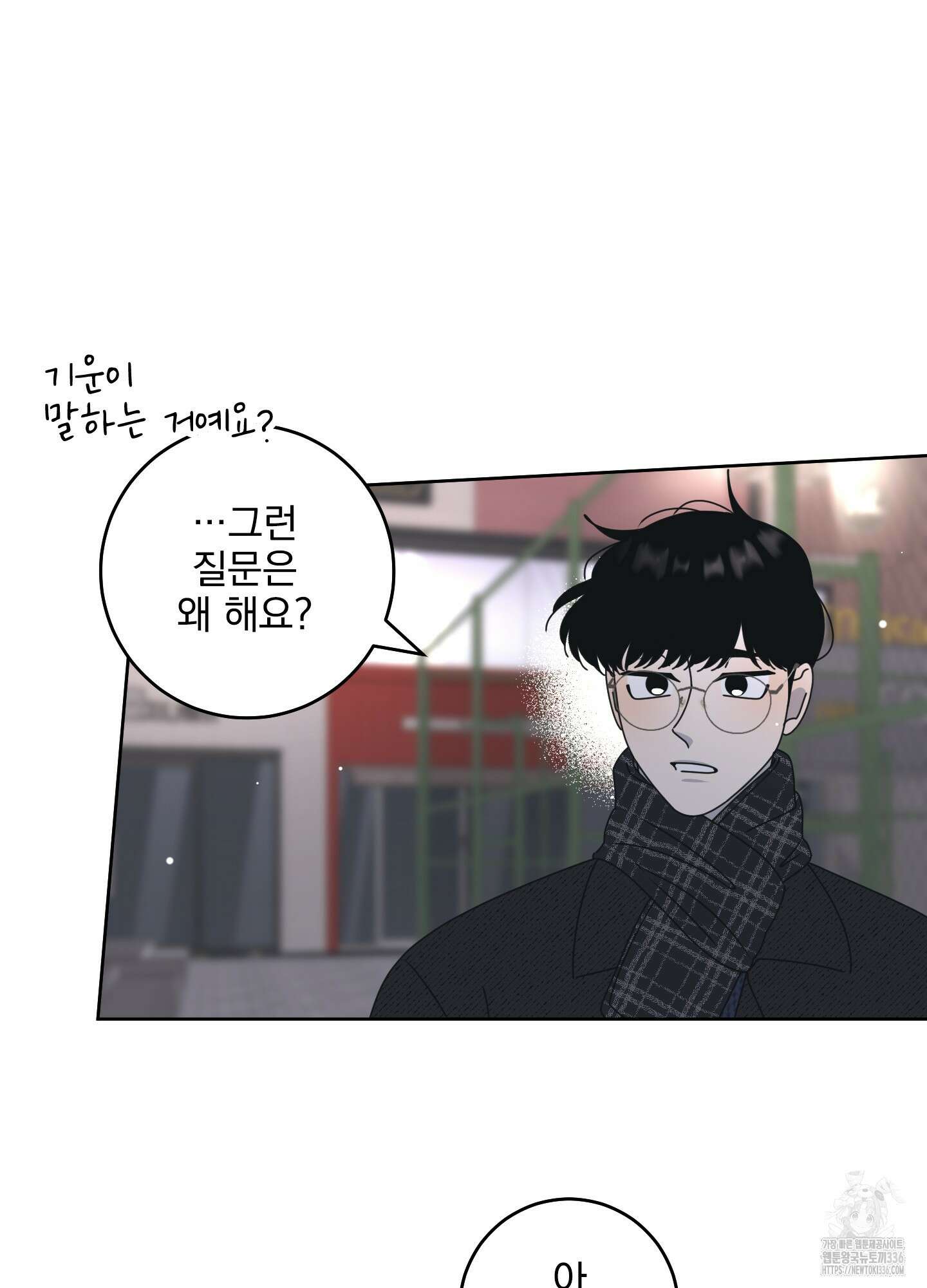 농담이 진담된다 101화 4