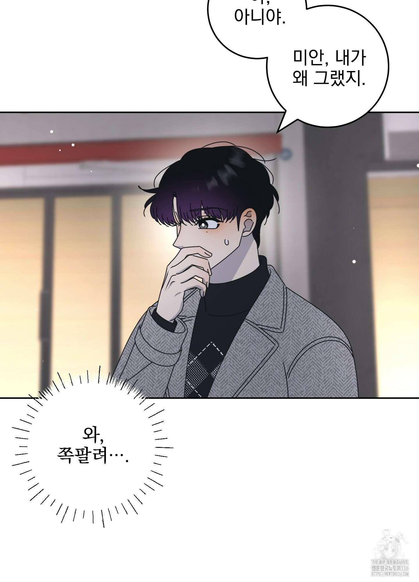 농담이 진담된다 101화 5
