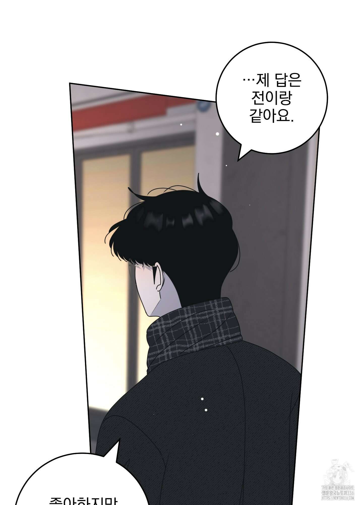 농담이 진담된다 101화 6