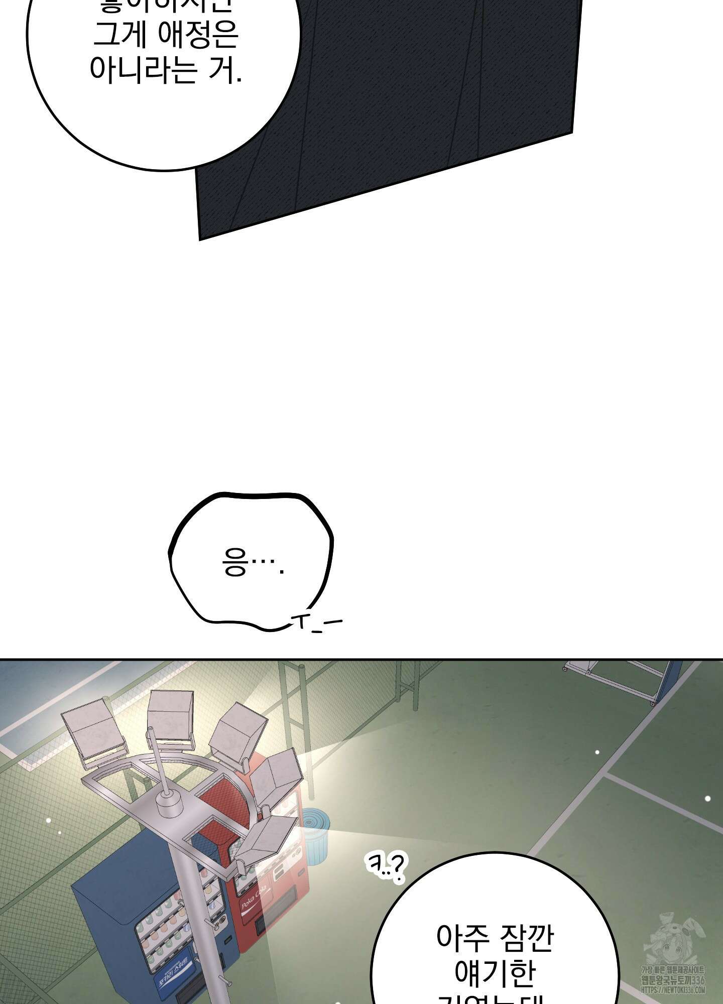 농담이 진담된다 101화 7
