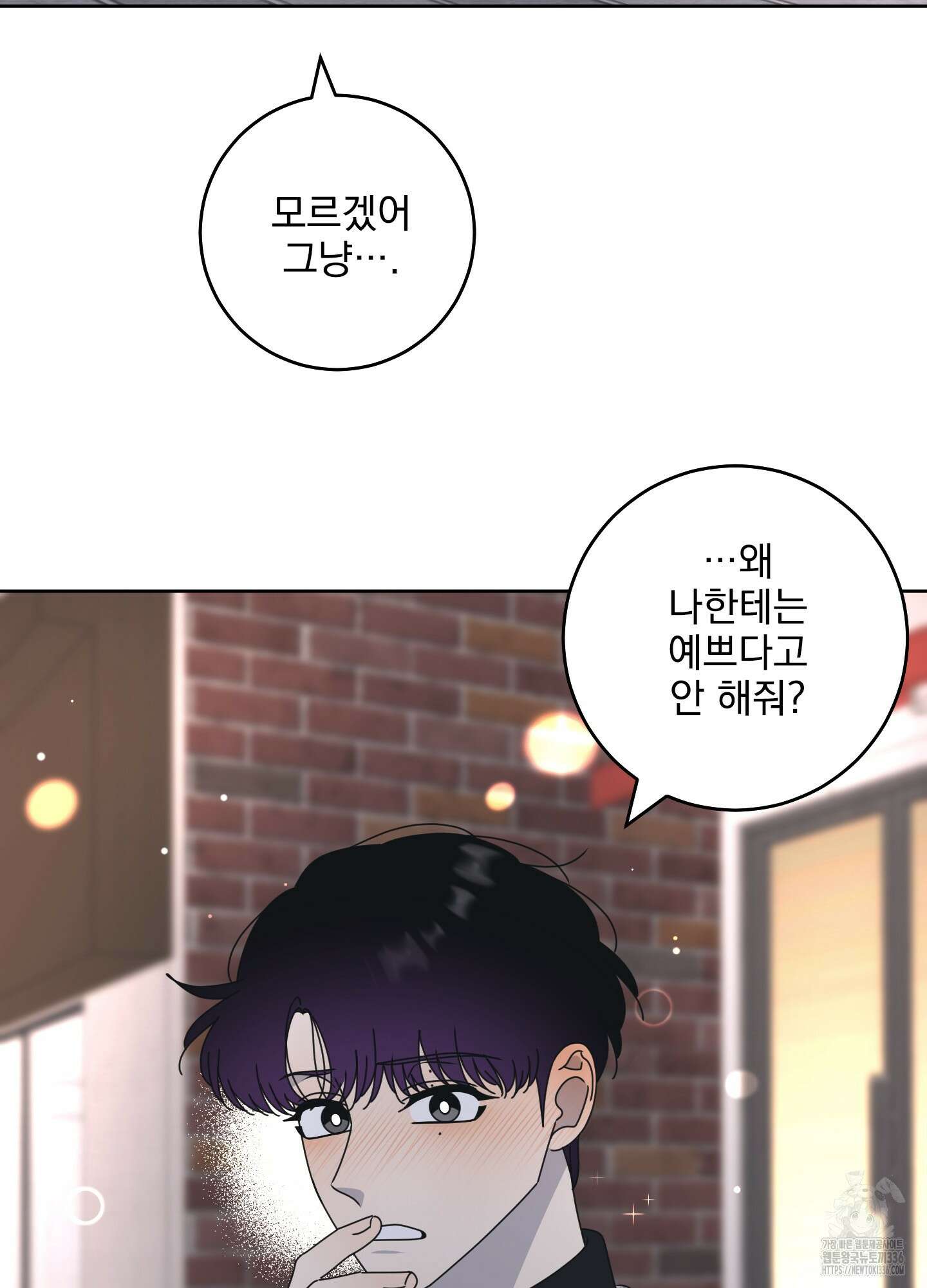 농담이 진담된다 101화 9