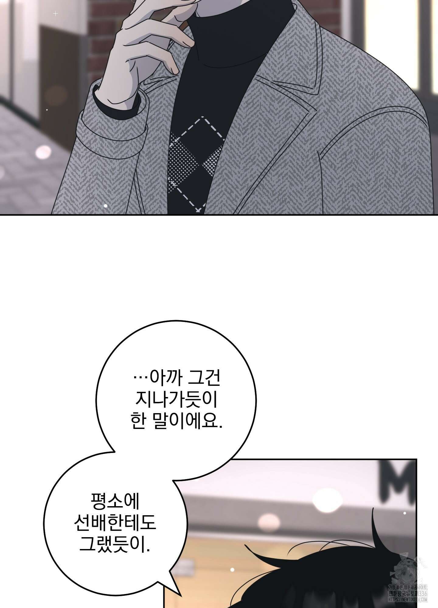 농담이 진담된다 101화 10