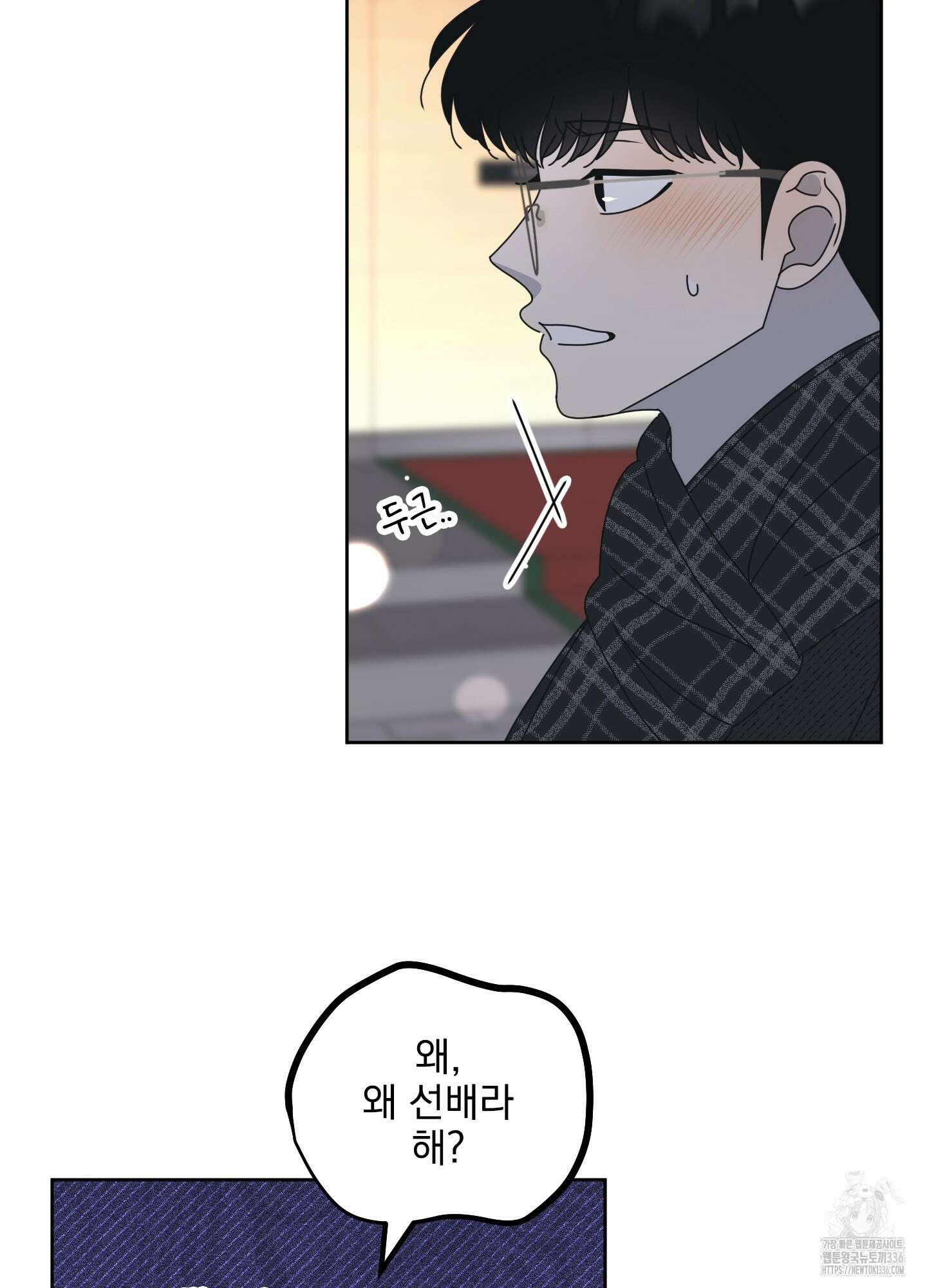 농담이 진담된다 101화 11
