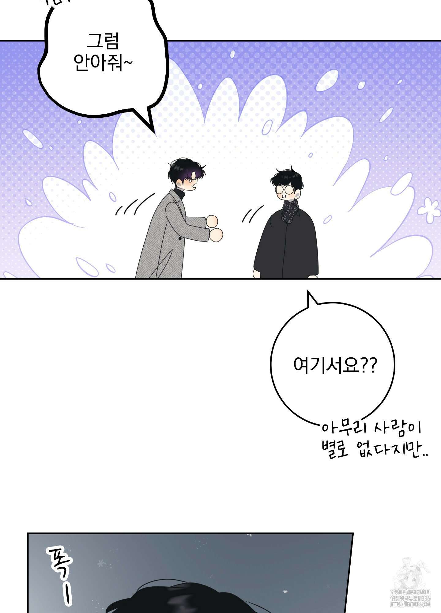 농담이 진담된다 101화 13