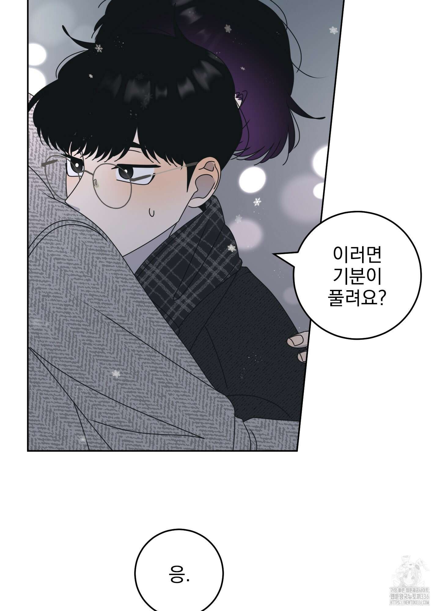 농담이 진담된다 101화 14