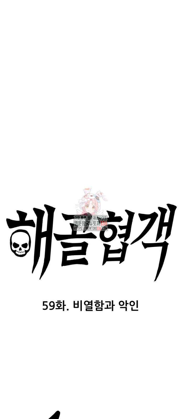 해골협객 59화 1