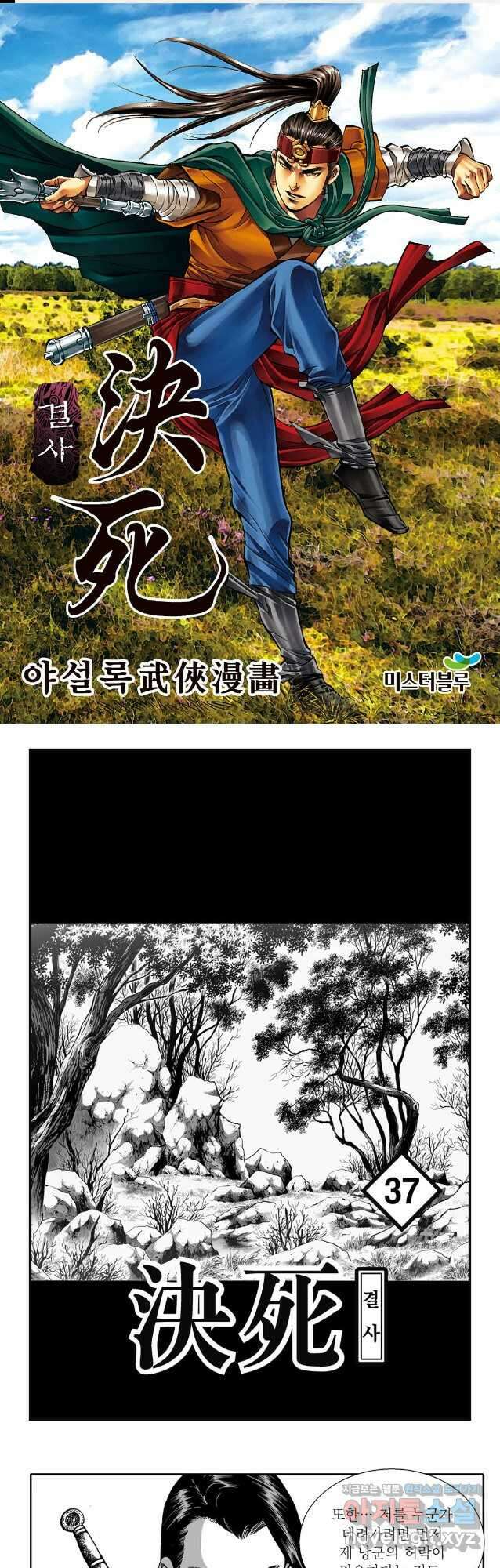 야설록 강호승부사 컬렉션 결사 74화 1