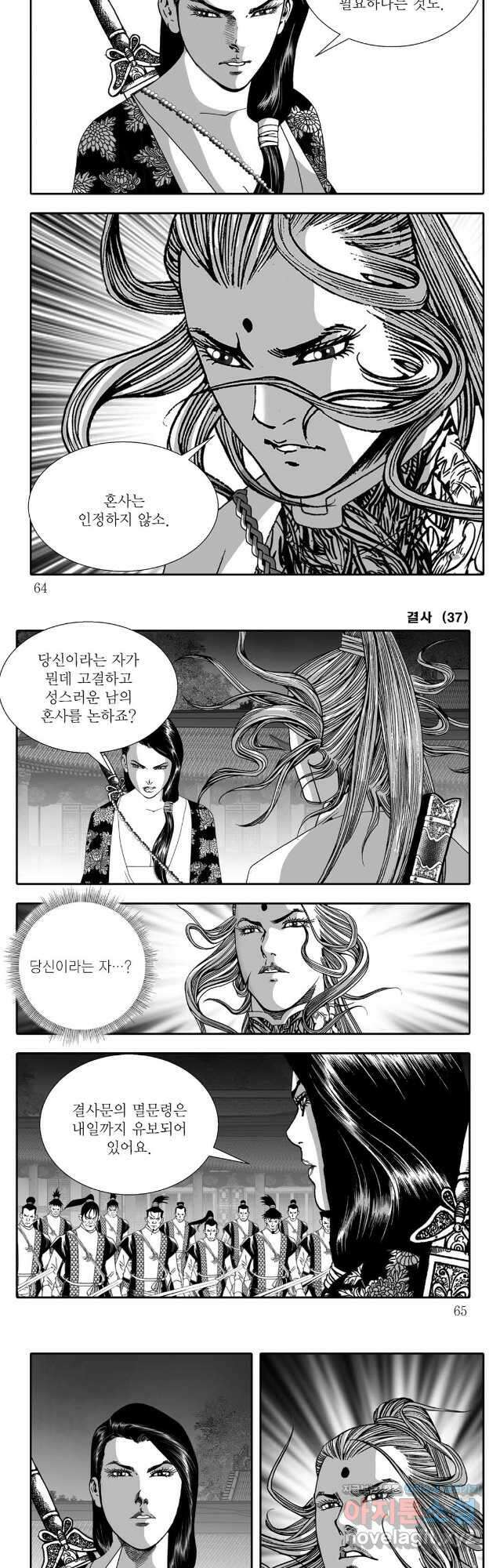 야설록 강호승부사 컬렉션 결사 74화 2