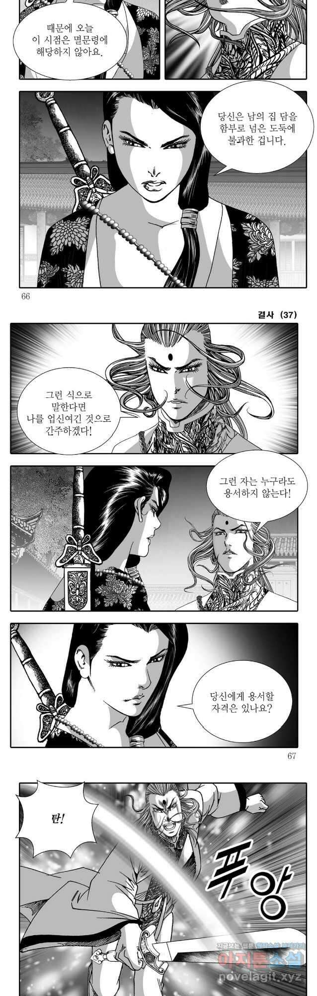야설록 강호승부사 컬렉션 결사 74화 3