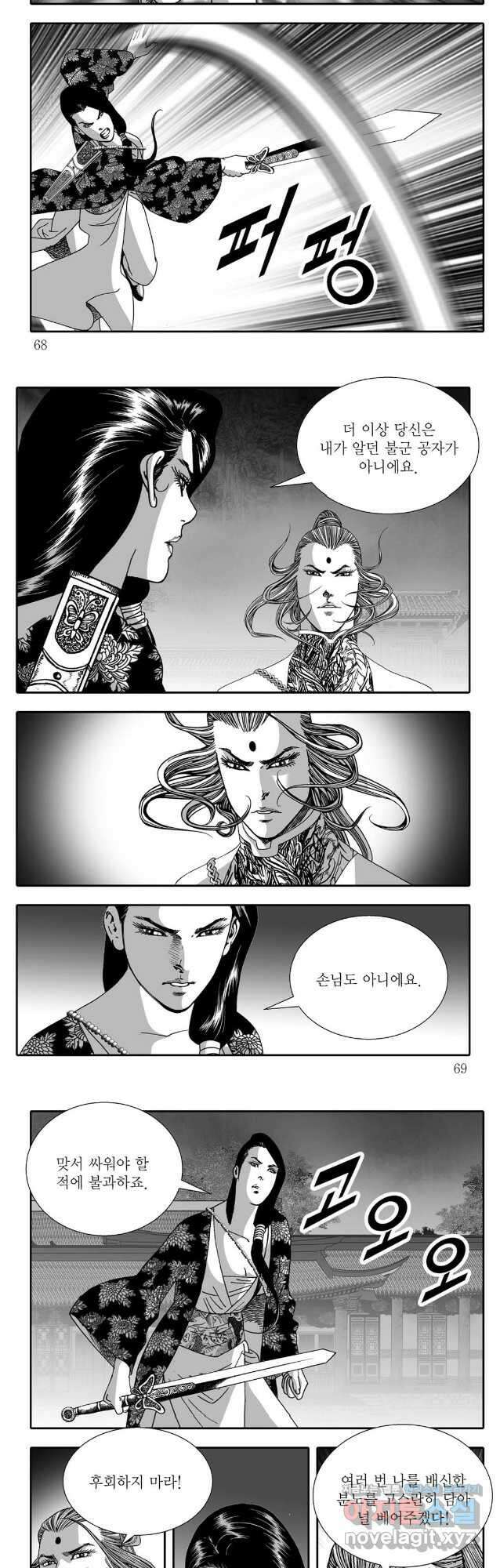 야설록 강호승부사 컬렉션 결사 74화 4