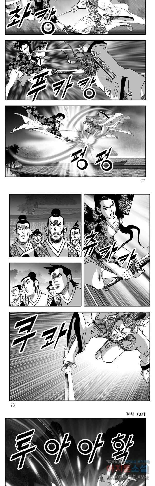 야설록 강호승부사 컬렉션 결사 74화 8