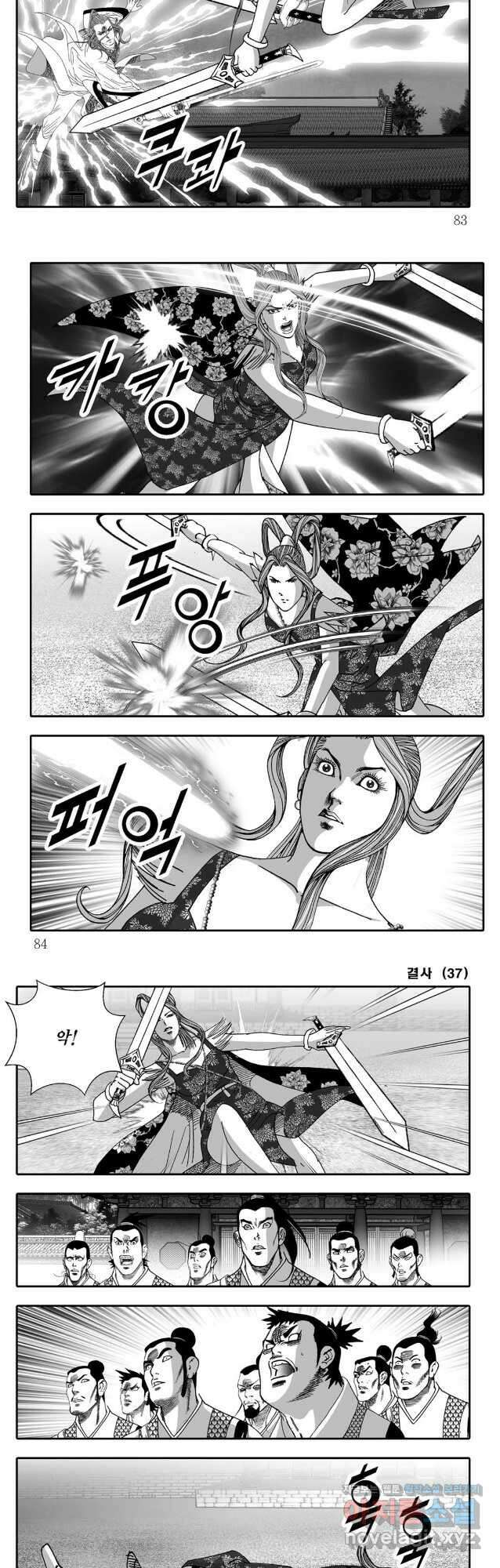 야설록 강호승부사 컬렉션 결사 74화 11