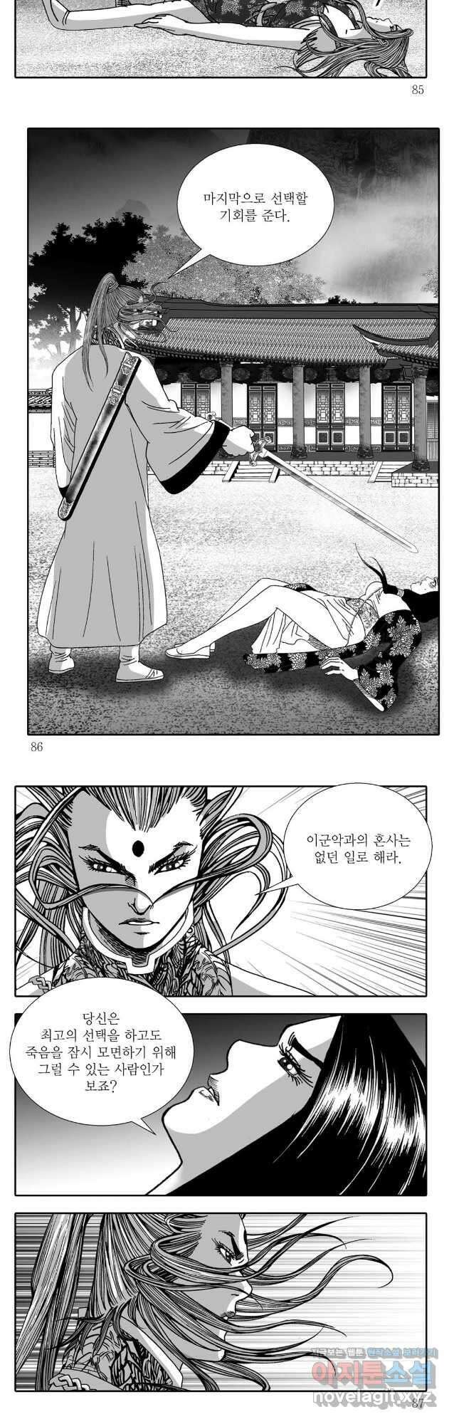 야설록 강호승부사 컬렉션 결사 74화 12