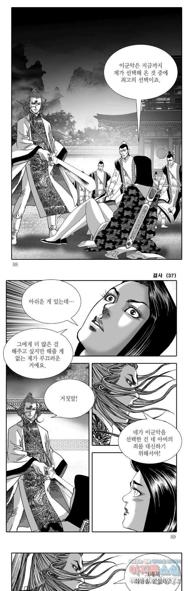야설록 강호승부사 컬렉션 결사 74화 13