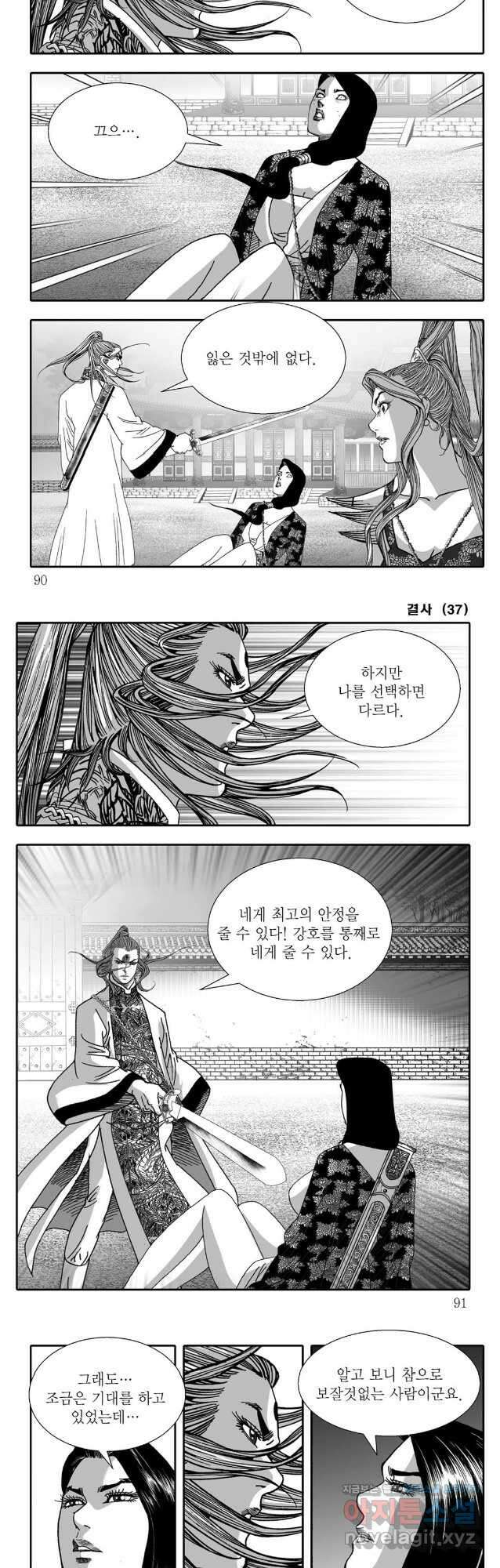 야설록 강호승부사 컬렉션 결사 74화 14